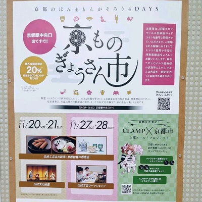 CLAMP × 京都 京都めぐり 30周年 コースター 4点セット