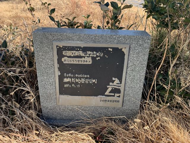 [🇰🇷, 부산] 기장의 오시리아 해안산책로 🌊