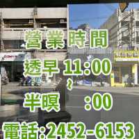 豪品鐵板燒