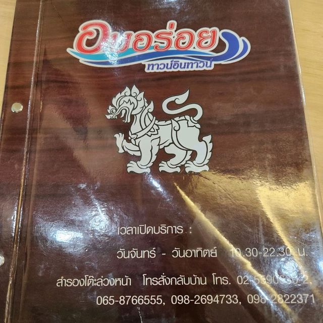ร้าน อบอร่อย 😋