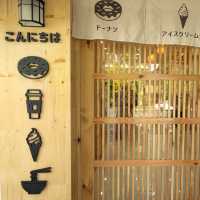 Kyoto Shi Cafe キョウトシ カフェ คาเฟ่สไตล์ญี่ปุ่น