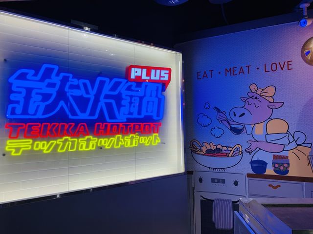 高雄美食-鉄火鍋 
