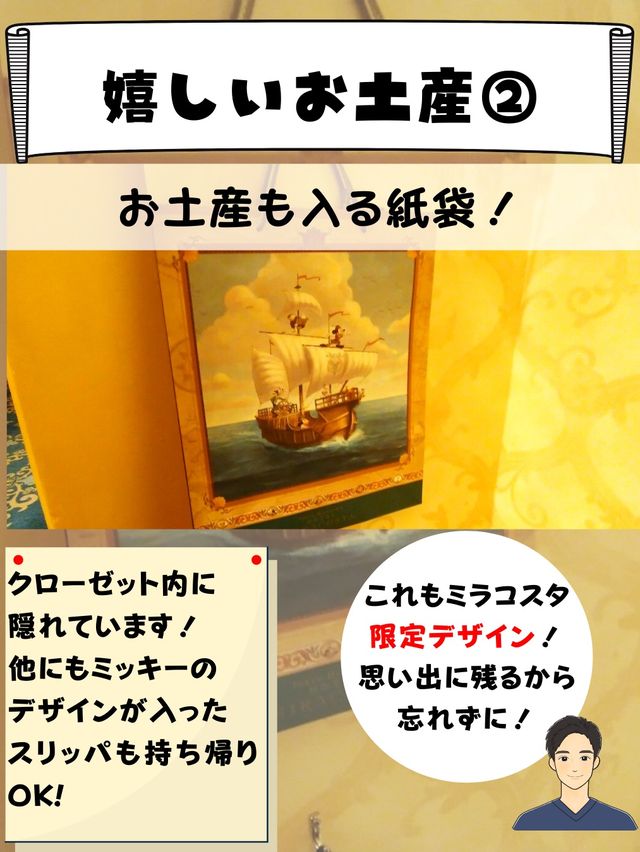 夢の国にお泊まり！[東京ディズニーシーホテルミラコスタ]