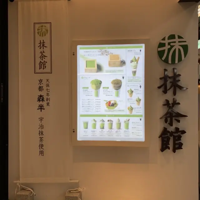 MACCHA HOUSE 抹茶館 新京極