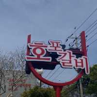 양산 대박 정육식당 🔥 호포갈비 😆