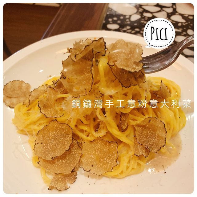 特色手工意粉店🥰銅鑼灣新店發揮水準🍝  📍 Pici (銅鑼灣) 銅鑼灣耀華街38號Zing!G層  下巴仔評分（5星為最高） 味道：🌟🌟🌟🌟🌟 環境：🌟🌟🌟🌟🌟 服務：🌟