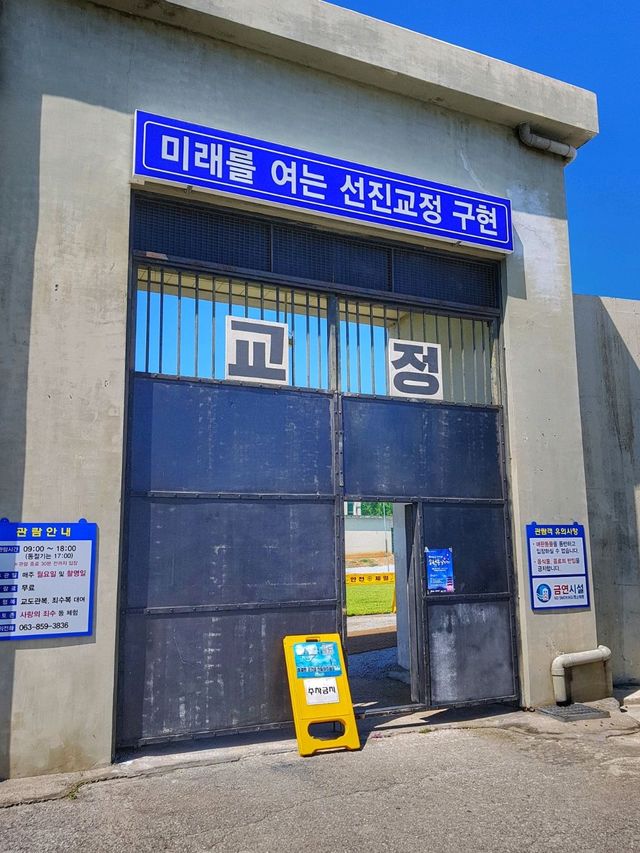 익산 교도소세트장, 드라마 주인공처럼 리얼하게 놀기