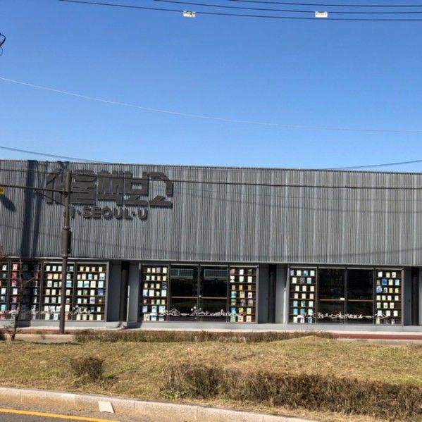 서울 이색 실내데이트로 방문하기 좋은 ‘서울 책보고’