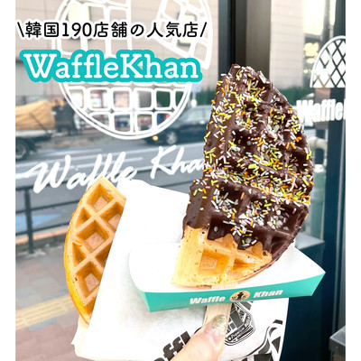 新大久保】韓国190店舗の大人気ワッフル店🇰🇷Waffle Khan