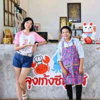 ลุงเก้งซีฟู๊ดส์ ร้านอาหารทะเลตำนานแห่งคลองโคน