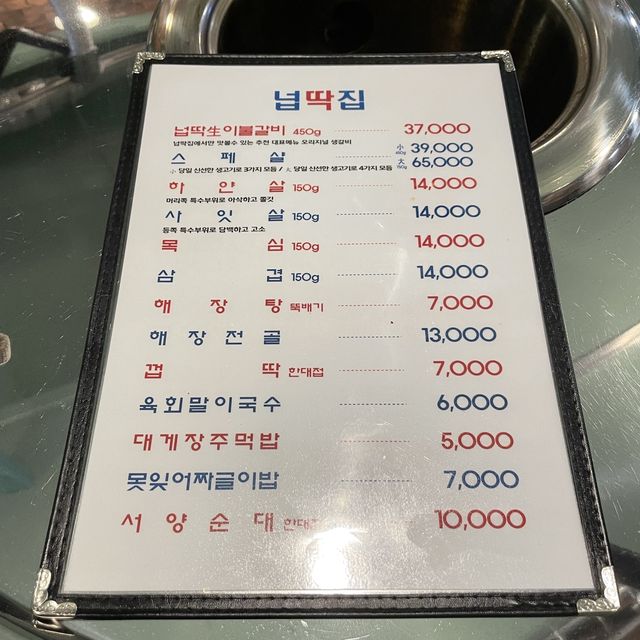 신길동 특수부위고기 맛집! 신길넙딱집