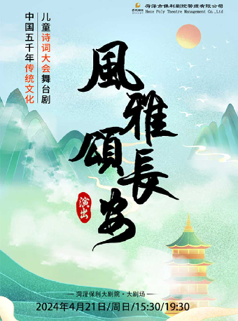 《風雅頌長安》｜音樂會 | 菏澤保利大劇院