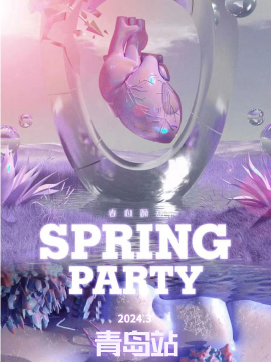 2024春心躁動電音節•青島站｜座標風靡全國新開最火十二獸｜全場暢飲｜超級電音大趴|演唱會 | 十二獸