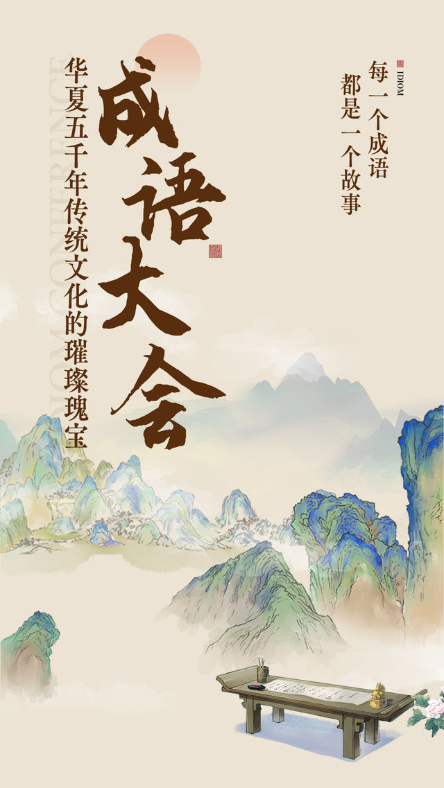《成語大會》沉浸式成語詩詞大會兒童劇-西安雁塔站｜兒童親子 | 博納國際影城西安大悦城店IMAX1號廳