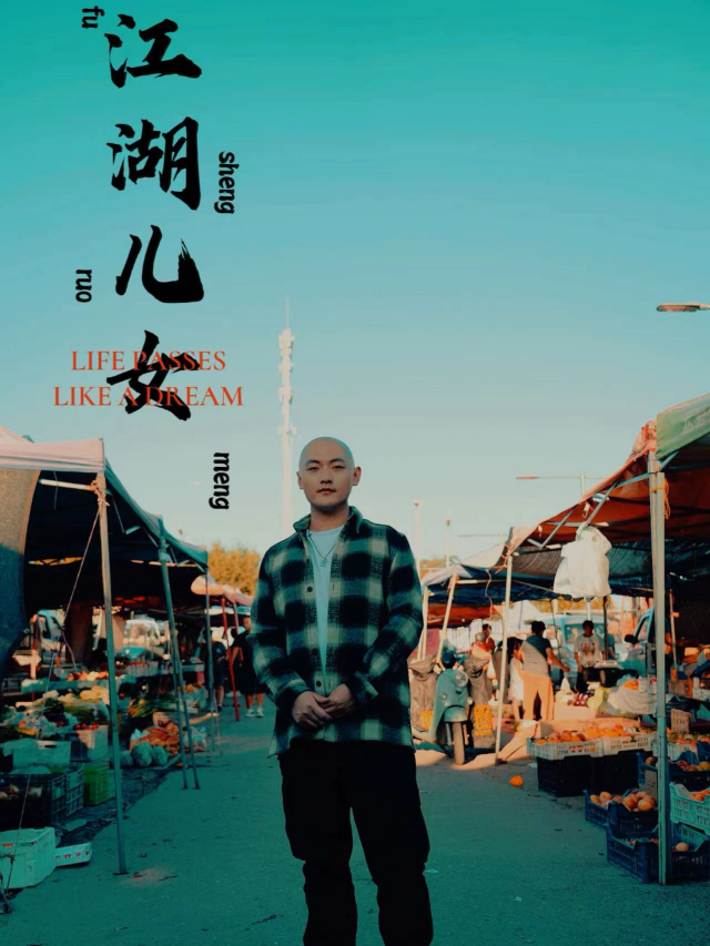 喜劇大篷車｜脱口秀專場-多子宣個人主打秀《江湖兒女》昆明站@喜劇大篷車新迎劇場｜曲苑雜壇 | 喜劇大篷車(新迎劇場)