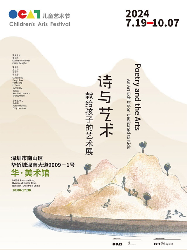 詩與藝術—— 獻給孩子的藝術展｜展覽休閒 | 華·美術館