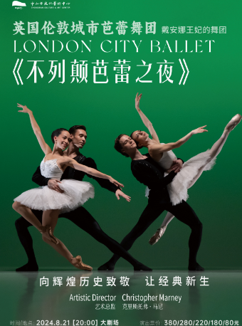 英國倫敦城市芭蕾舞團《不列顛芭蕾之夜》｜舞蹈芭蕾 | 中山市文化藝術中心大劇場