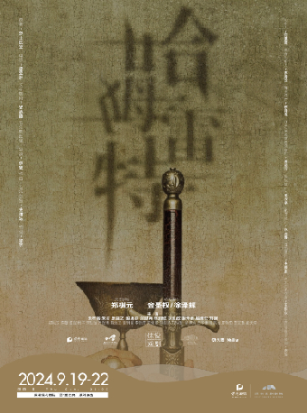 音樂劇|《哈姆雷特》｜話劇歌劇 | 深圳保利劇院