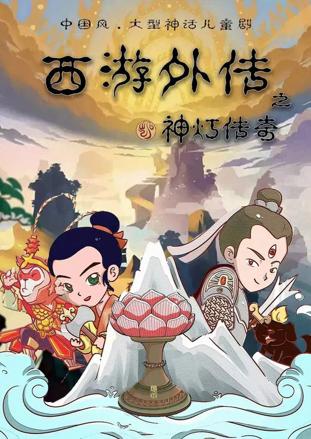《西遊外傳之神燈傳奇》｜兒童親子 | 東門市井龍門陣劇場