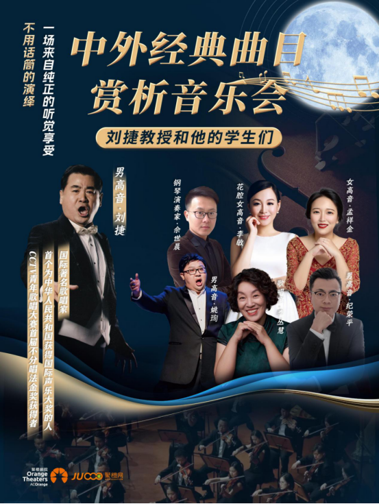 《中外經典曲目賞析音樂會 》｜音樂會 | 舟山普陀大劇院-大劇場