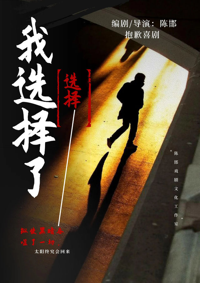 “笑口常開”2025中吳文化喜劇展演季-獨角治癒系爆笑喜劇《我選擇了選擇》｜話劇歌劇 | 常州工人文化宮劇場