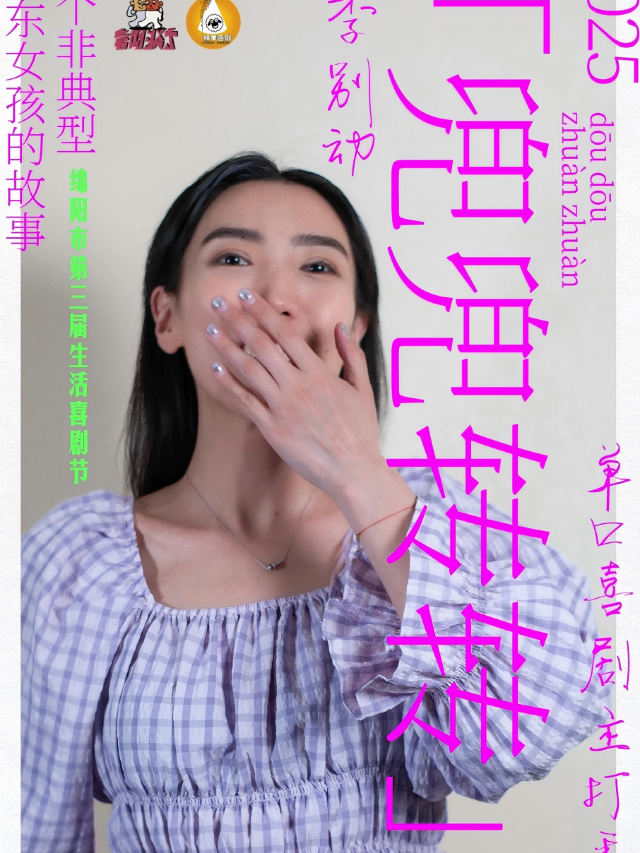 【嘉賓秀】|李別動《兜兜轉轉》單口喜劇主打秀|綿陽市第三屆生活喜劇節｜曲苑雜壇 | 中環影城(悦影繪店)小劇場