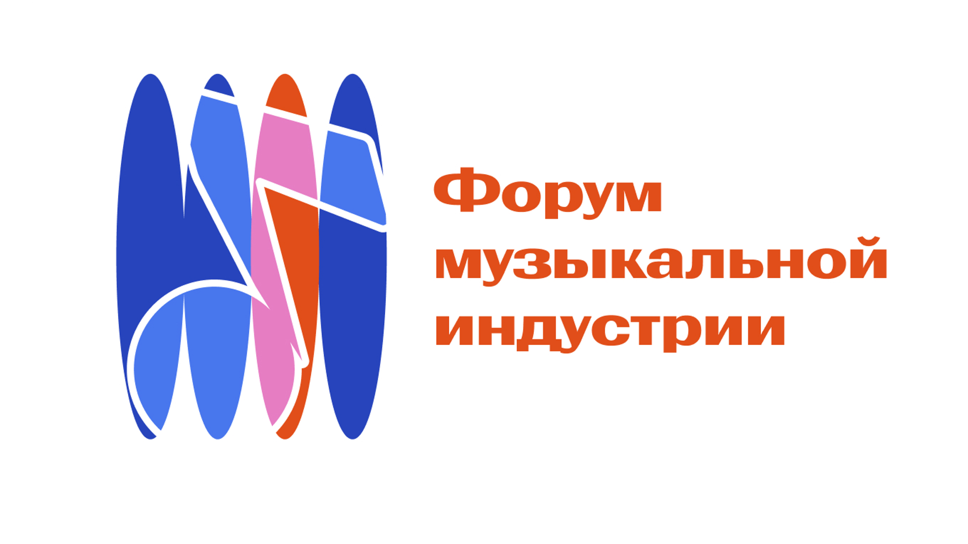 Форум музыкальной индустрии, 17- 20 сентября 2026 2026 | г. Москва, Дизайн-завод "Флакон" 
Большая Новодмитровская улица, 36с2