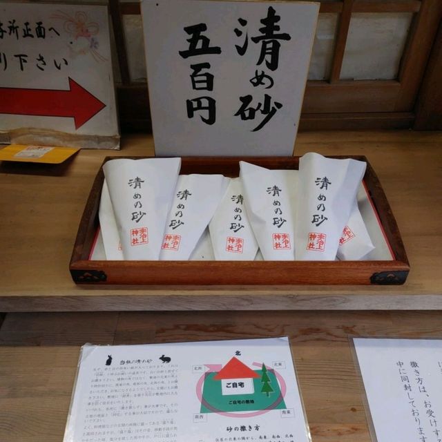 兎に縁のある神社　世界遺産　宇治上神社