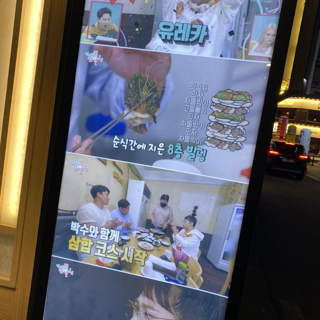 종로 맛집 차돌 삼합 진대감 종로점