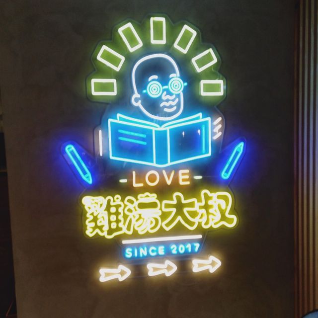 只為湯控而生｜雞湯大叔｜真得驚艷到我非吃不可阿
