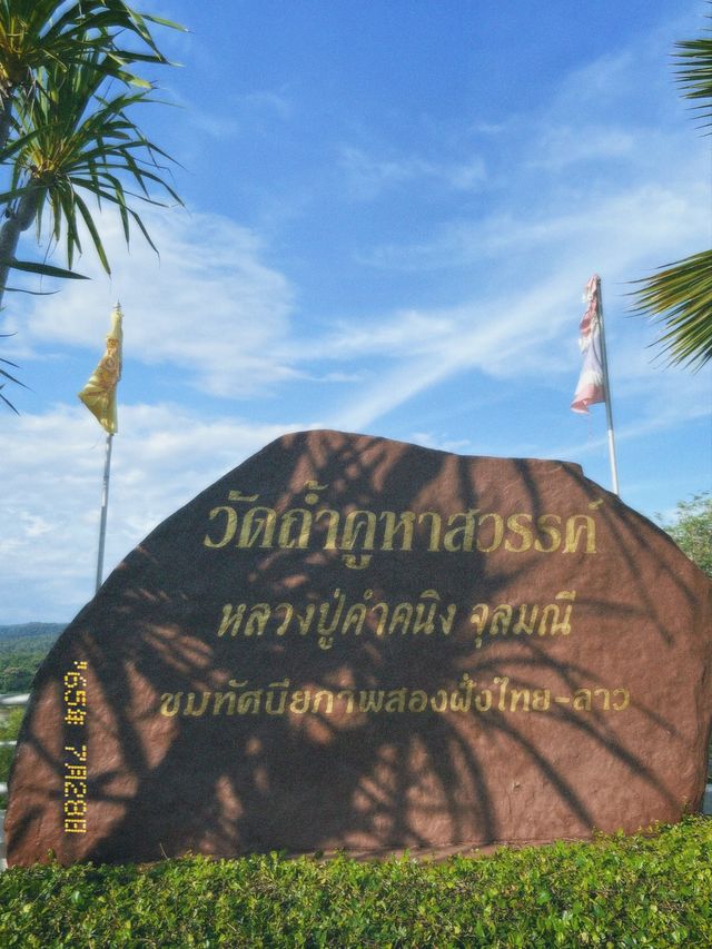 วัดถ้ำคูหาสวรรค์