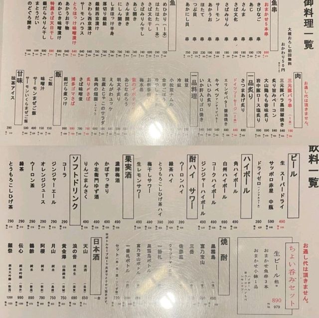 【越後屋三太夫】東京都/渋谷