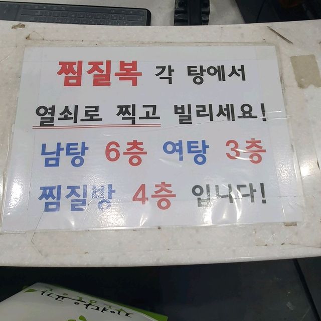 인천 해수워터피아에서 뜨끈뜨끈 몸지지기