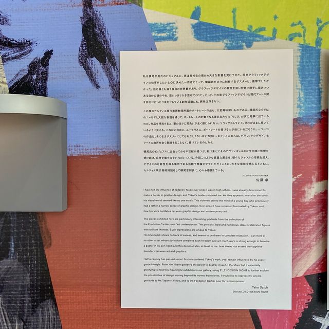 入場無料！横尾忠則:TheArtists