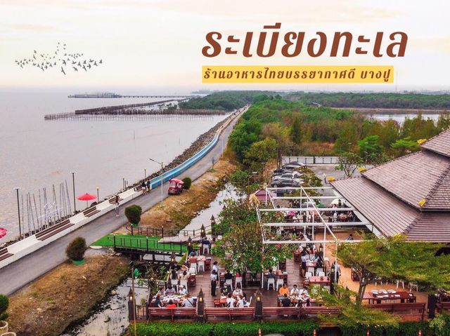 นั่งทานข้าว ชมวิวทะเทบางปูดูพระอาทิตย์ตกดิน
