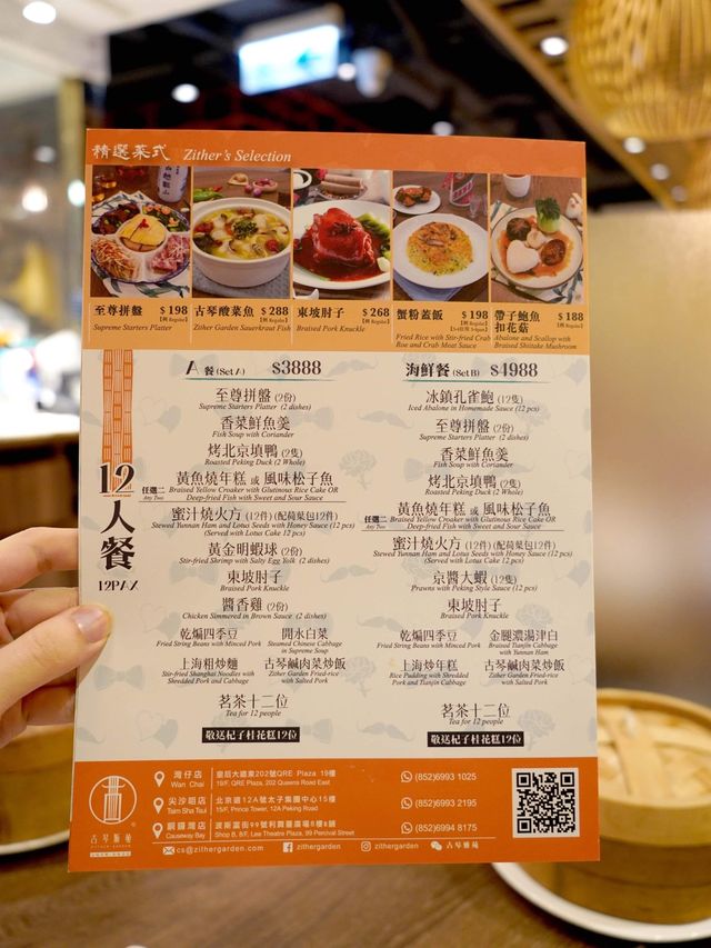 $188北京填鴨大大份好抵食！【古琴雅苑】