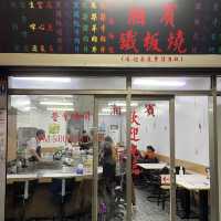 新北市永和區 ｜ 湘賓鐵板燒