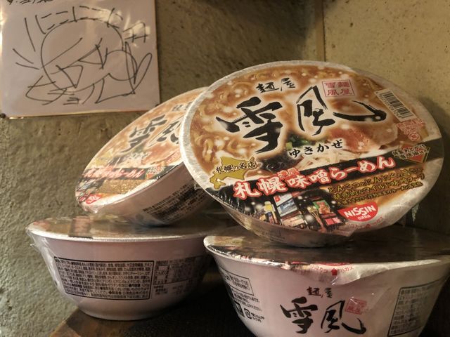 北海道日本拉麵
