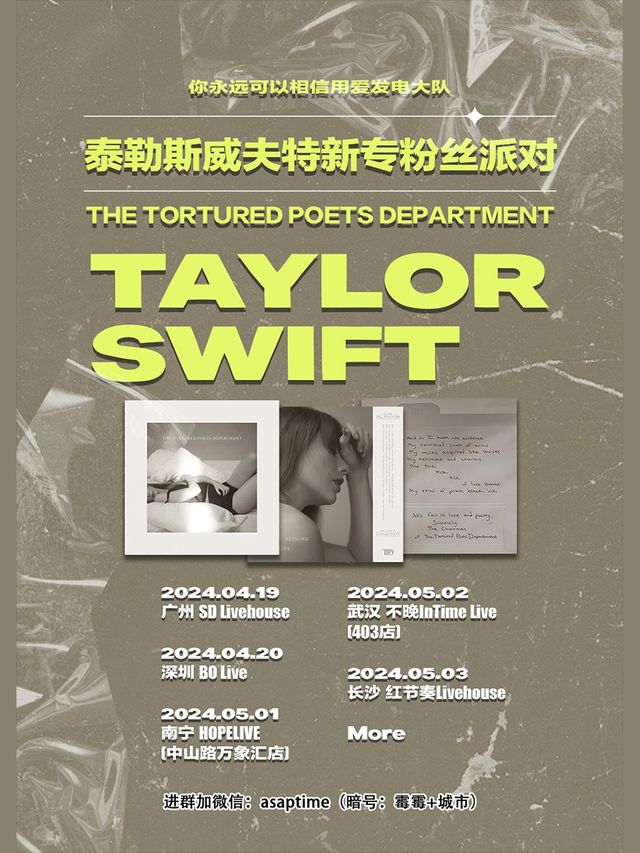 TaylorSwift TTPD新專粉絲派對（武漢站）@用愛發電大隊｜演唱會 | 不晚INtime 403店