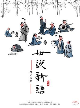 （瓊花）崑曲《世説新語》之“情之所鍾”｜曲苑雜壇 | 佛山瓊花大劇院
