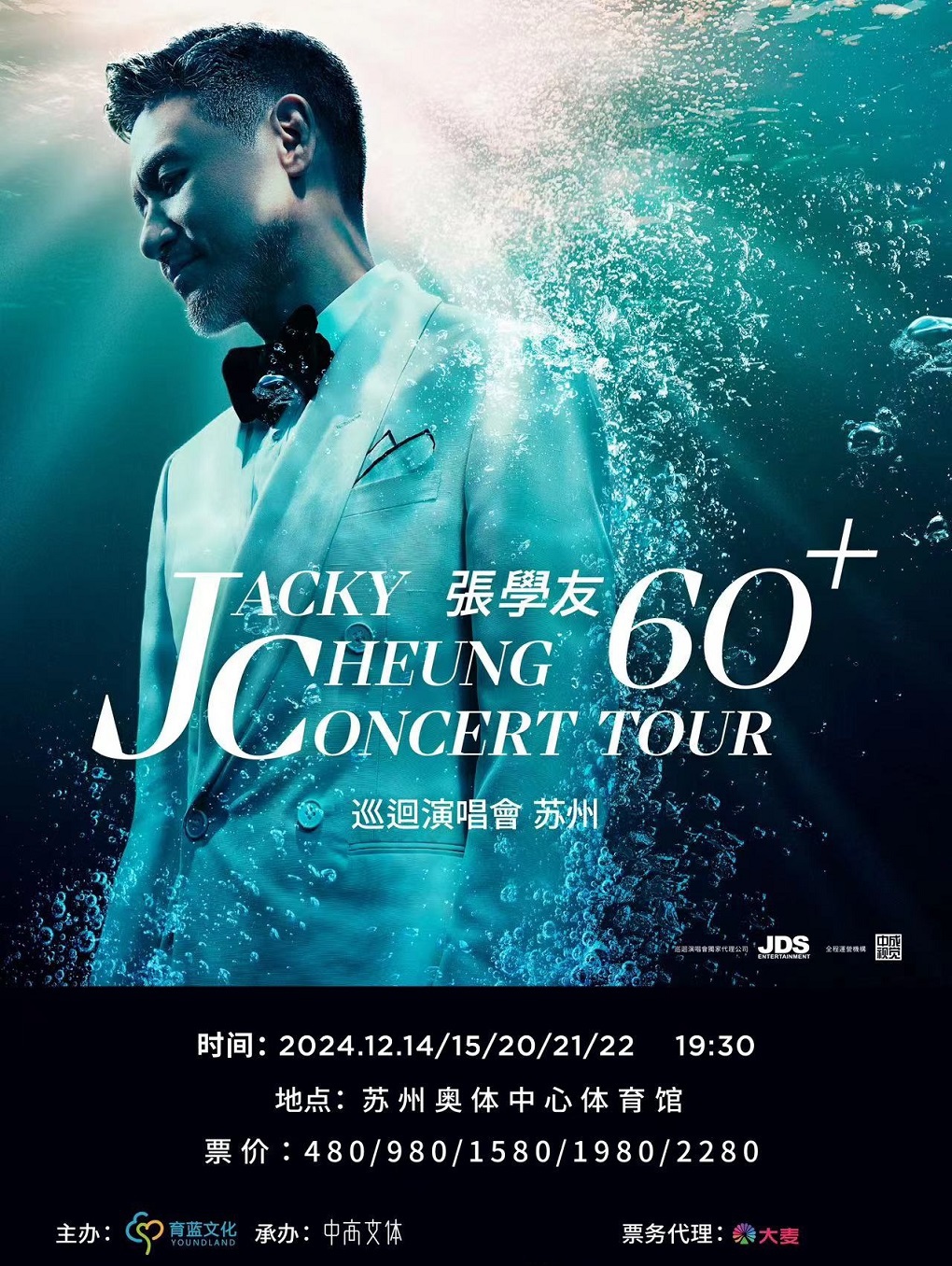 張學友60+巡迴演唱會 蘇州站｜演唱會 | 蘇州奧林匹克體育中心體育館
