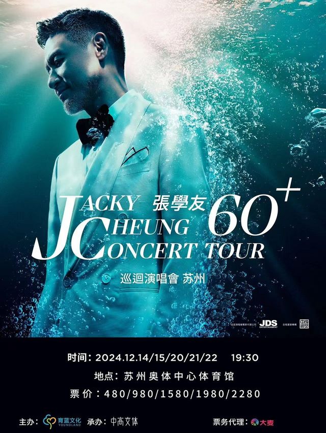 張學友60+巡迴演唱會 蘇州站｜演唱會 | 蘇州奧林匹克體育中心體育館