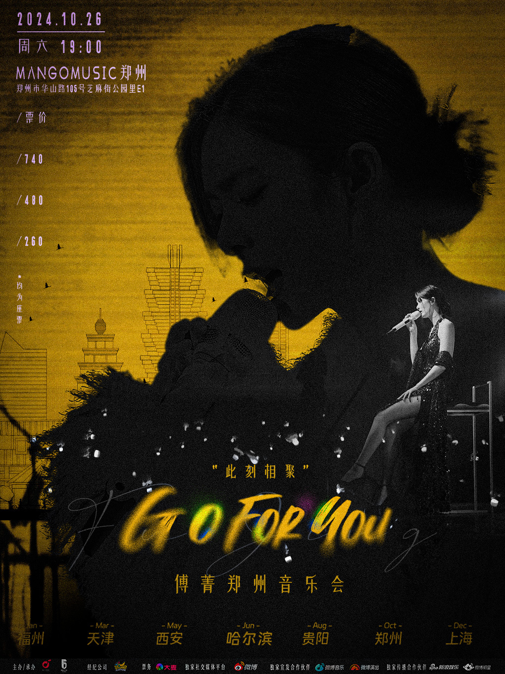 GO FOR YOU傅菁音樂會鄭州站｜音樂會 | MANGOMUSIC鄭州