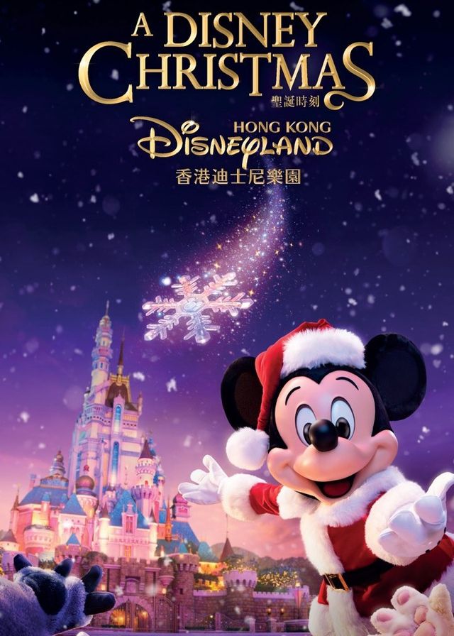 A Disney Christmas 香港迪士尼樂園 | 香港迪士尼樂園