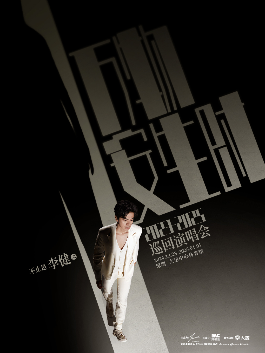 “萬物安生時”李健世界巡迴演唱會深圳站｜演唱會 | 深圳大運中心體育館