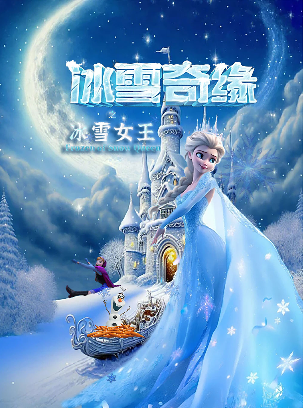 《冰雪奇緣》沉浸式兒童舞台劇（珠海站）｜兒童親子 | 珠海華髮商都B館中庭