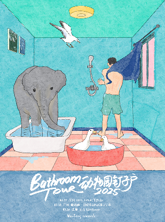 Bath-room Tour動物園釘子户2025巡演廣州站｜演唱會 | 廣州疆進酒·OMNI SPACE(1號館)