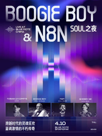 上海｜4.10 Boogie Boy & N8N Soul之夜：數十載的音樂對話，藍調激情的不朽傳奇｜演唱會 | Blue Note Shanghai