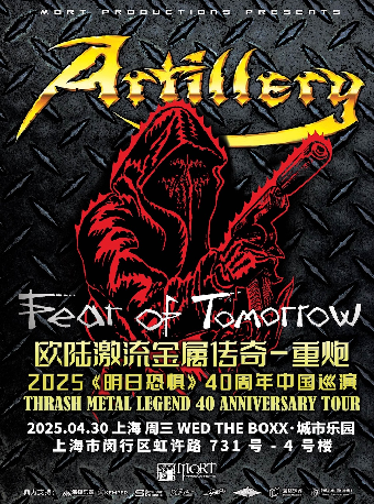 Artillery重炮樂隊上海專場｜演唱會 | THE BOXX城市樂園