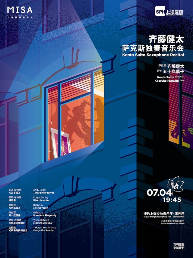 齊藤健太薩克斯獨奏音樂會丨上海夏季音樂節｜音樂會 | 捷豹上海交響音樂廳-演藝廳